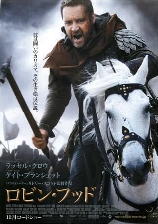 ロビン・フッド : 作品情報・キャスト・あらすじ・動画 - 映画.com