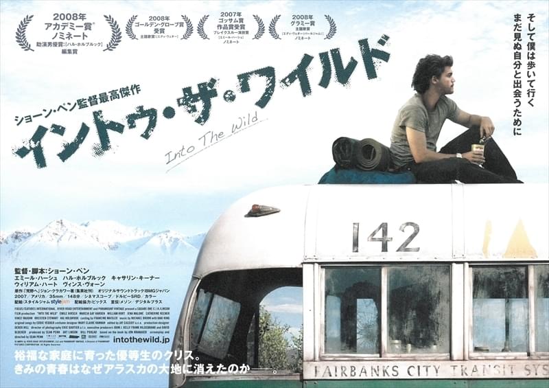 イントゥ・ザ・ワイルド