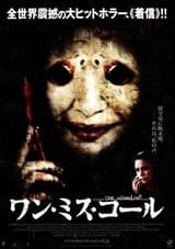 ワン・ミス・コール