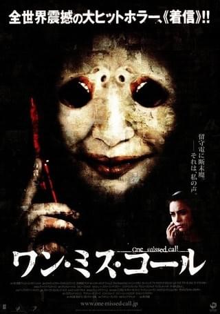 ワン・ミス・コール