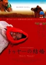 トゥヤーの結婚