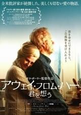 アウェイ・フロム・ハー 君を想う