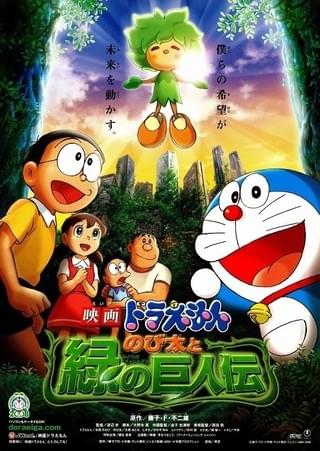 ドラえもん★のび太と緑の巨人伝 キー坊 映画ドラえもん のび太と緑の巨人伝 : 作品情報・声優・キャスト
