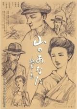 山のあなた 徳市の恋