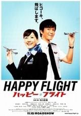 ハッピーフライト