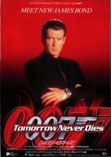 007 トゥモロー・ネバー・ダイ