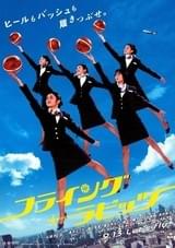 フライング☆ラビッツ