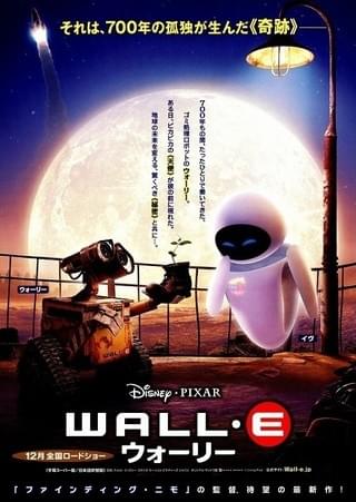ウォーリー : 作品情報・声優・キャスト・あらすじ・動画 - 映画.com