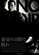 裏切りの闇で眠れ