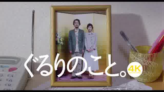 「ハッシュ！」「ぐるりのこと。」4Kリマスター版予告編