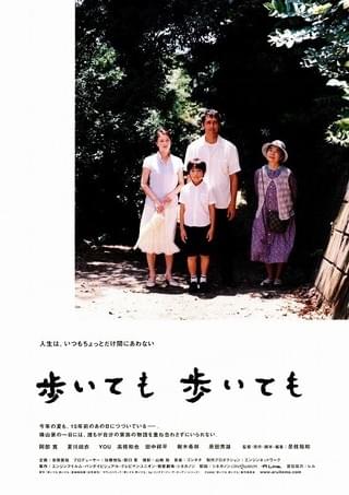 歩いても 歩いても : 作品情報・キャスト・あらすじ・動画 - 映画.com