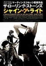 ザ・ローリング・ストーンズ シャイン・ア・ライト