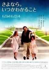 さよなら。いつかわかること