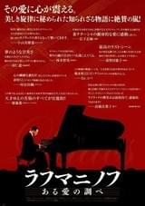 ラフマニノフ ある愛の調べ