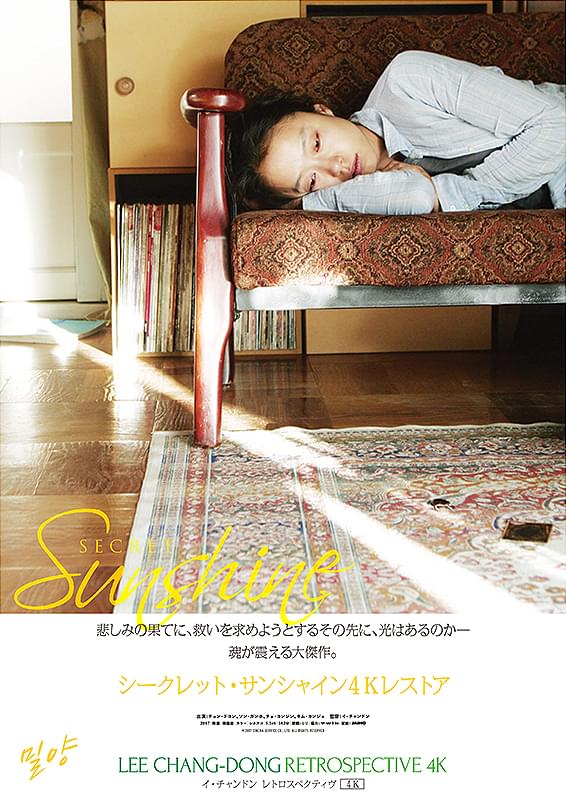 シークレット・サンシャイン