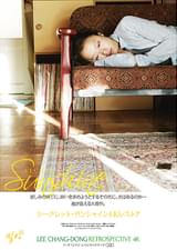 シークレット・サンシャイン