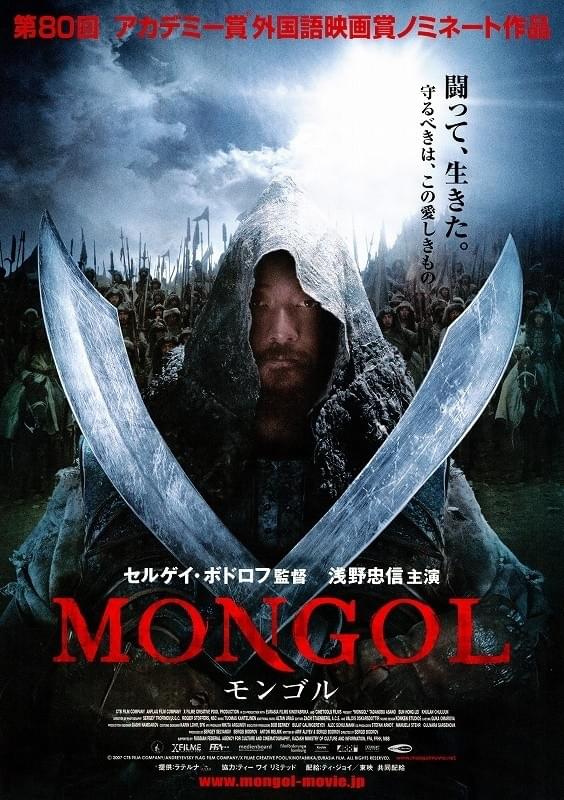モンゴル : 作品情報・キャスト・あらすじ・動画 - 映画.com