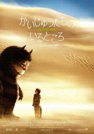 かいじゅうたちのいるところ : 作品情報・キャスト・あらすじ・動画 