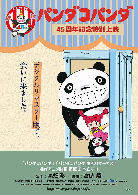 【16】激レア　希少　パンダコパンダ　映画　ポスター　ジブリアニメ パンダコパンダ : ポスター画像 - 映画.com