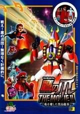 秘密結社 鷹の爪 THE MOVIE II 私を愛した黒烏龍茶