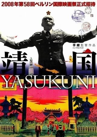 靖国 YASUKUNI [DVD] wgteh8f 靖国 YASUKUNI : 作品情報・キャスト・あらすじ - 映画.com