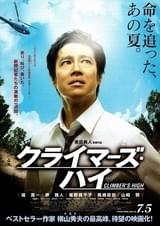 クライマーズ・ハイ