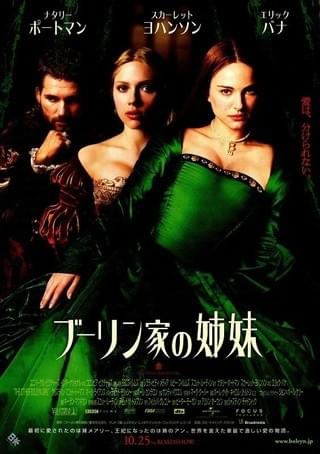 ブーリン家の姉妹 : 作品情報・キャスト・あらすじ・動画 - 映画.com