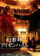 幻影師アイゼンハイム