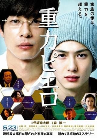 劇場版 SPEC 結（クローズ） 漸（ゼン）ノ篇 : 作品情報・キャスト