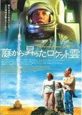 庭から昇ったロケット雲