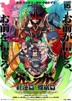 劇場版 天元突破グレンラガン 紅蓮篇