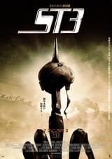 スターシップ・トゥルーパーズ3