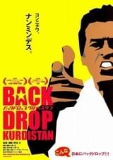 バックドロップ・クルディスタン