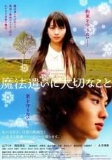 魔法遣いに大切なこと