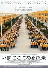 いま ここにある風景