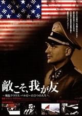 敵こそ、我が友 戦犯クラウス・バルビーの3つの人生