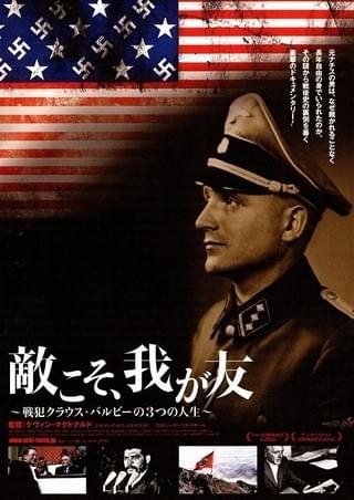 敵こそ、我が友 戦犯クラウス・バルビーの3つの人生 : 作品情報
