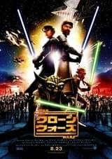 スター・ウォーズ クローン・ウォーズ