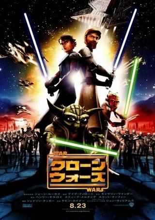 スター・ウォーズ クローン・ウォーズ : 作品情報・声優・キャスト