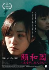 天安門、恋人たち