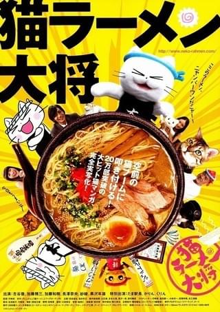猫ラーメン大将 通常版 [DVD] 2mvetro 猫ラーメン大将 : 作品情報・キャスト・あらすじ・動画 - 映画.com