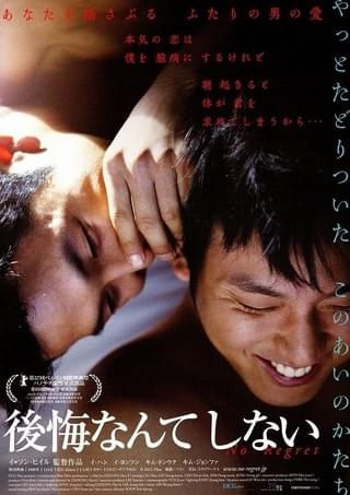 後悔なんてしない　パンフレット、フライヤー　韓国映画　キム・ナムギルさん 後悔なんてしない パンフレット、フライヤー 韓国映画 キム・ナムギルさん