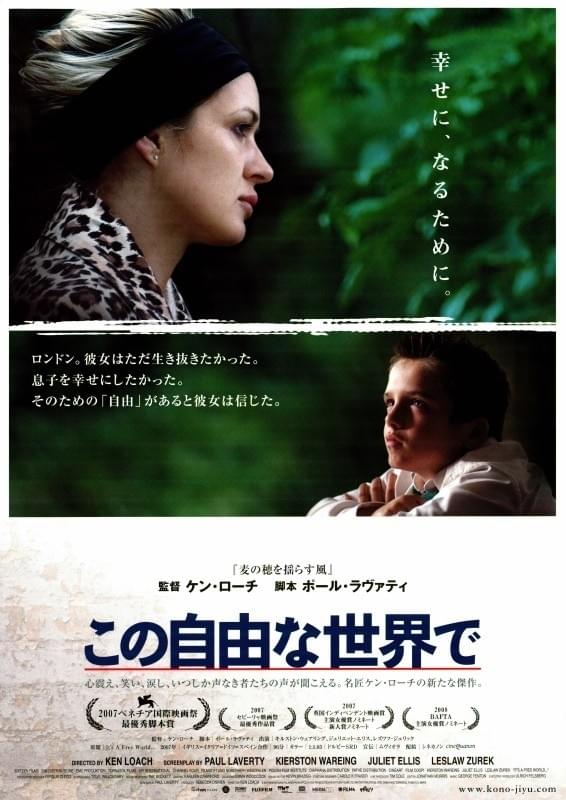 この自由な世界で