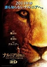 ナルニア国物語 第3章：アスラン王と魔法の島