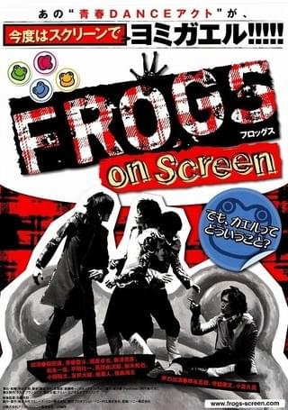 FROGS on Screen : 作品情報・キャスト・あらすじ - 映画.com