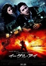 イーグル・アイ