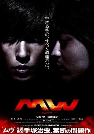 MW ムウ : 作品情報・キャスト・あらすじ・動画 - 映画.com