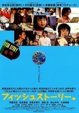 フィッシュストーリー