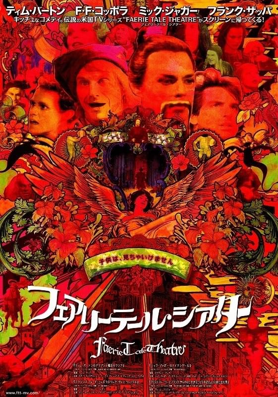 フェアリーテール・シアター ティム・バートンのアラジンと魔法の