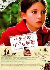 ベティの小さな秘密